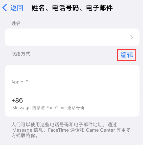 靖边苹果手机维修点分享iPhone 上更新 Apple ID的方法 