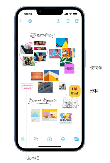 靖边苹果服务点分享在 iPhone 上创建和管理”无边记”看板的新功能 