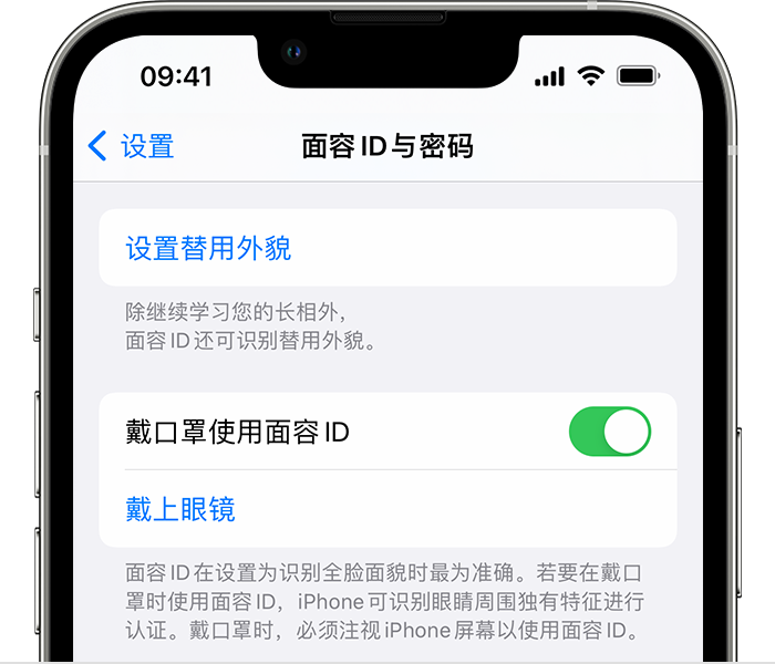 靖边苹果14维修店分享佩戴口罩时通过面容 ID 解锁 iPhone 14的方法 