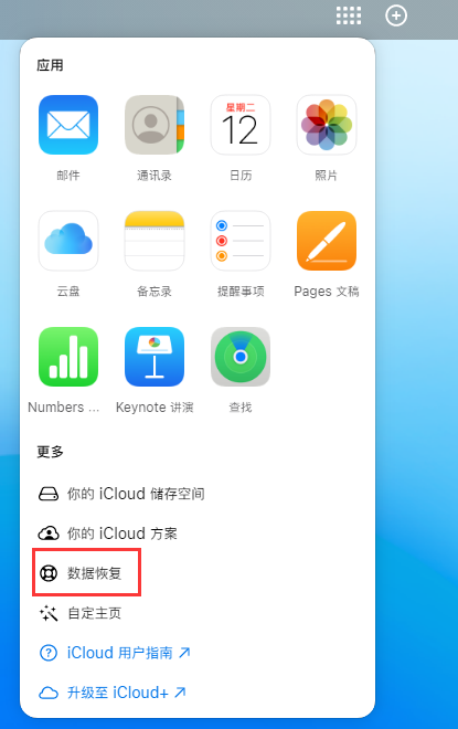 靖边苹果手机维修分享iPhone 小技巧：通过苹果 iCloud 官网恢复已删除的文件 