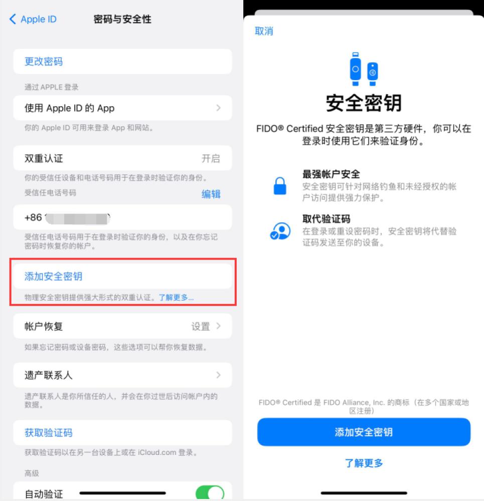 靖边苹果服务网点分享物理安全密钥有什么用？iOS 16.3新增支持物理安全密钥会更安全吗？ 