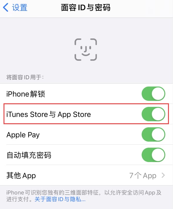 靖边苹果14维修分享苹果iPhone14免密下载APP方法教程 