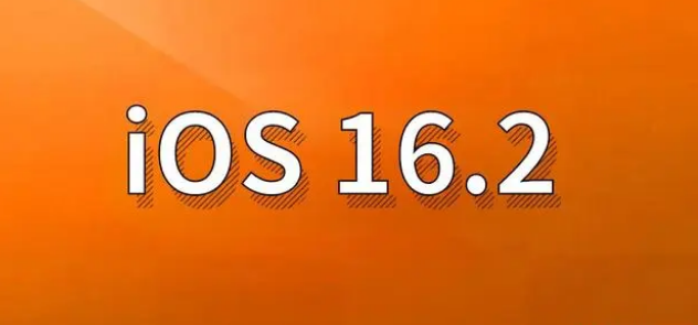 靖边苹果手机维修分享哪些机型建议升级到iOS 16.2版本 