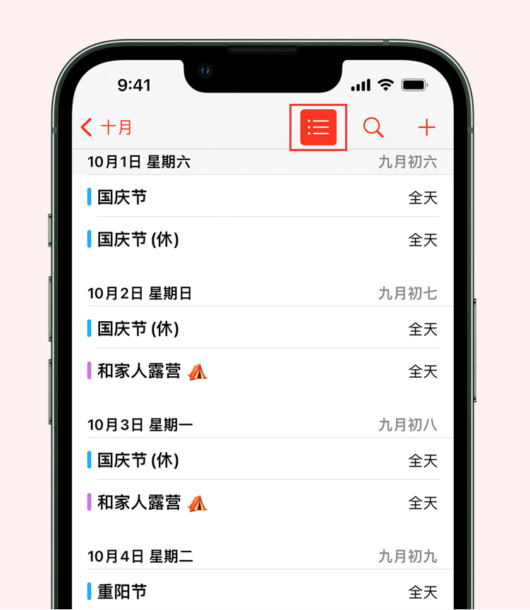 靖边苹果手机维修分享如何在 iPhone 日历中查看节假日和调休时间 