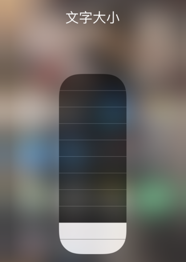 靖边苹果手机维修分享小技巧：在 iPhone 控制中心快速调节字体大小 
