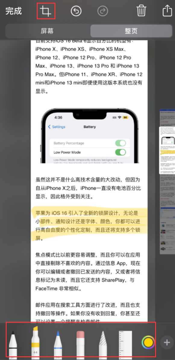 靖边苹果手机维修分享小技巧：在 iPhone 上给截屏图片做标记 