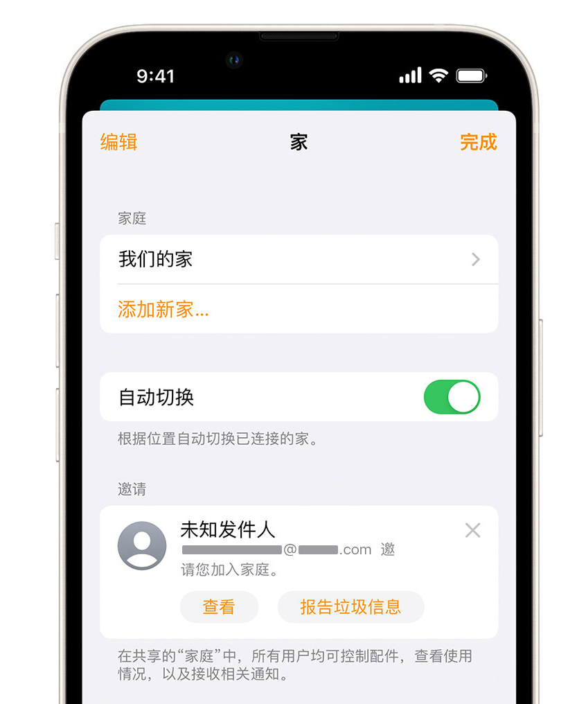 靖边苹果手机维修分享iPhone 小技巧：在“家庭”应用中删除和举报垃圾邀请 