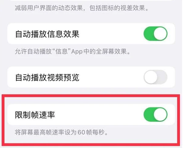 靖边苹果13维修分享iPhone13 Pro高刷是否可以手动控制 