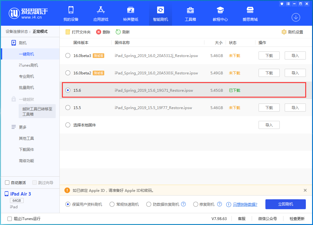 靖边苹果手机维修分享iOS15.6正式版更新内容及升级方法 