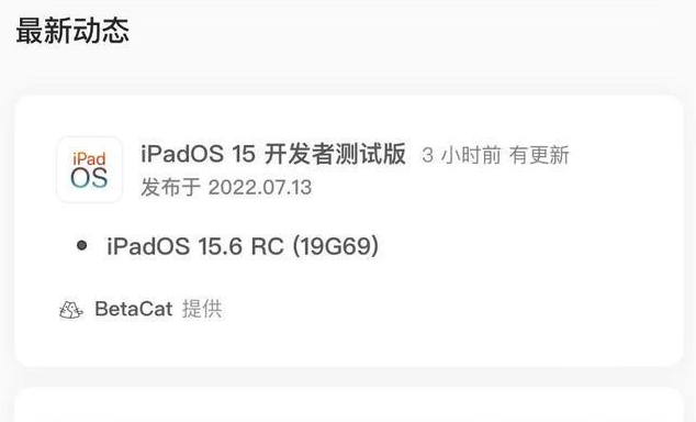 靖边苹果手机维修分享苹果iOS 15.6 RC版更新建议 