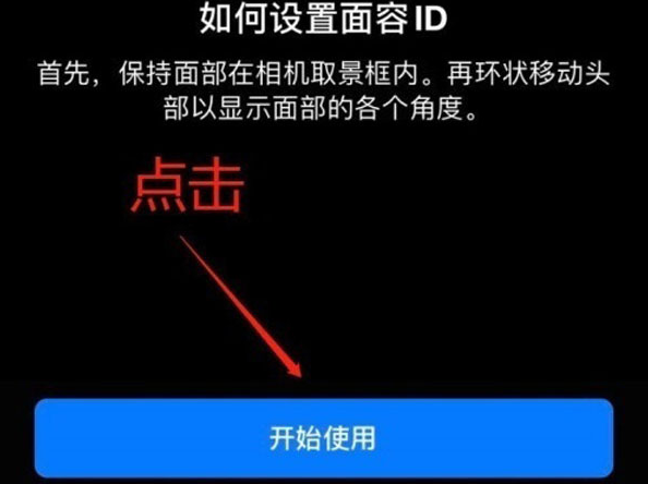 靖边苹果13维修分享iPhone 13可以录入几个面容ID 