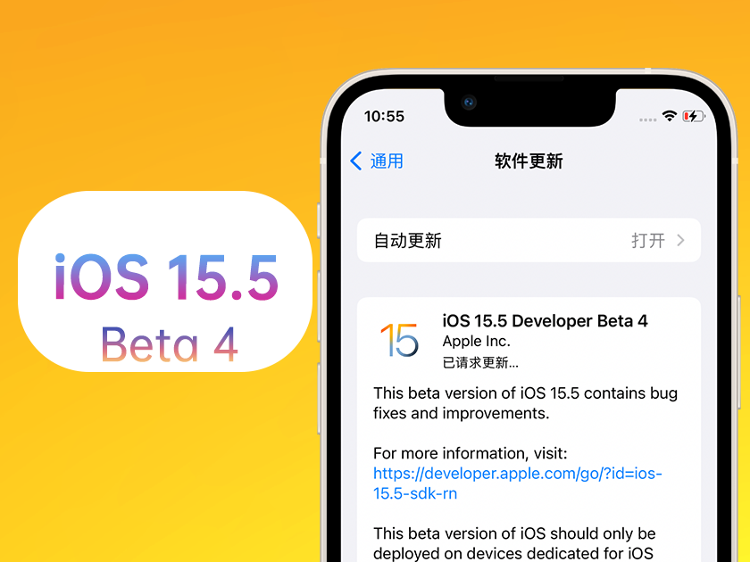 靖边苹果手机维修分享iOS 15.5 Beta4优缺点汇总 