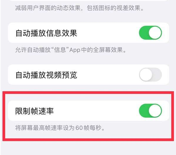 靖边苹果13维修分享iPhone13 Pro高刷设置方法 