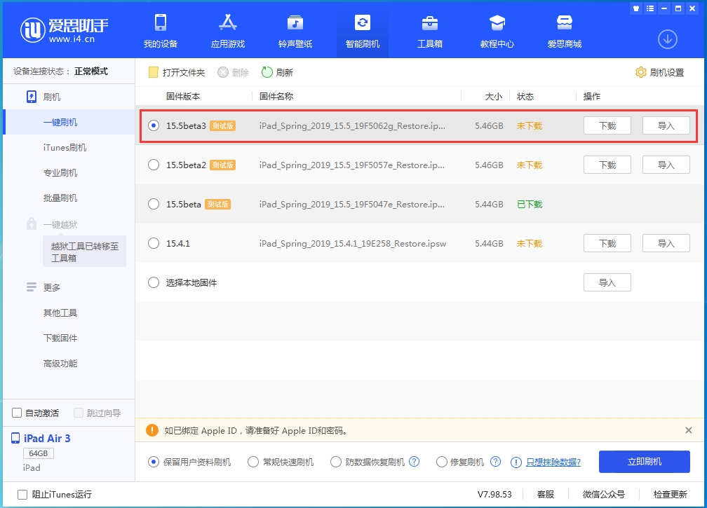 靖边苹果手机维修分享iOS15.5 Beta 3更新内容及升级方法 