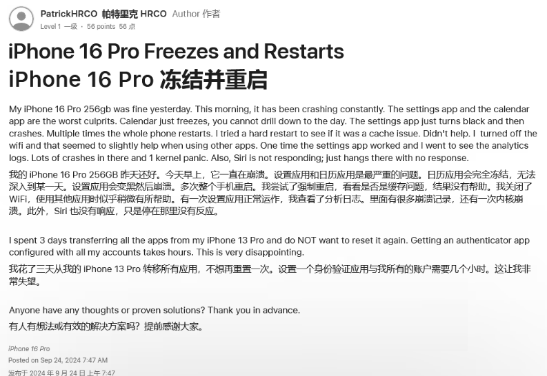 靖边苹果16维修分享iPhone 16 Pro / Max 用户遇随机卡死 / 重启问题 