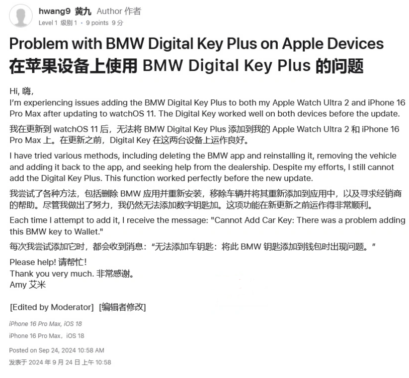 靖边苹果手机维修分享iOS 18 后共享车钥匙存在问题 