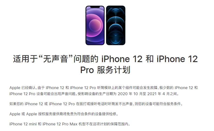 靖边苹果手机维修分享iPhone 12/Pro 拨打或接听电话时无声音怎么办 