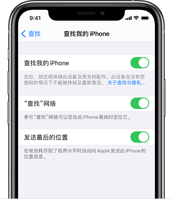 靖边苹果手机维修分享如何在 iPhone 上开启的「查找」功能 